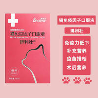 博莱得利博利壮猫免疫因子口服液 40ml